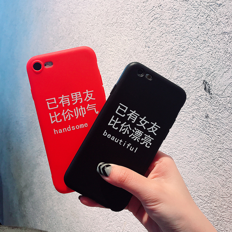 已有女友比你漂亮已有男友比你帥氣情侶創意手機殼